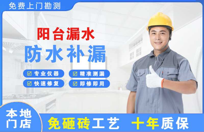 武威阳台漏水维修